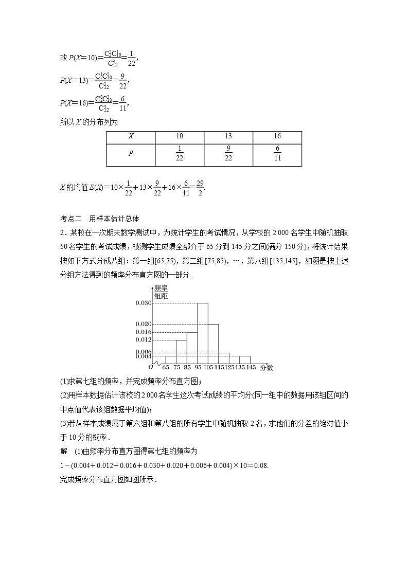 【最新版】高中数学高三培优小题练第94练　高考大题突破练——概率与统计02