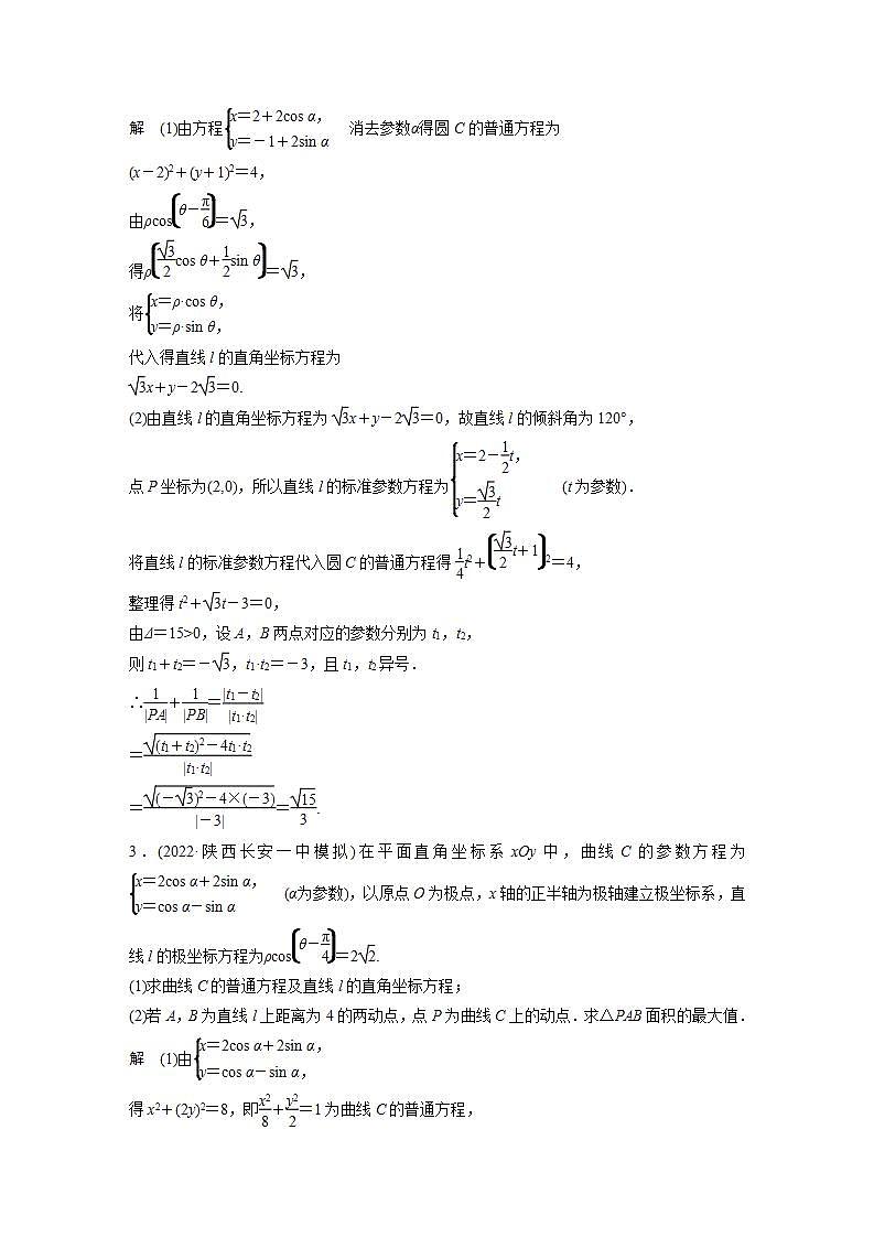 【最新版】高中数学高三培优小题练第95练　高考大题突破练——极坐标与参数方程第2页