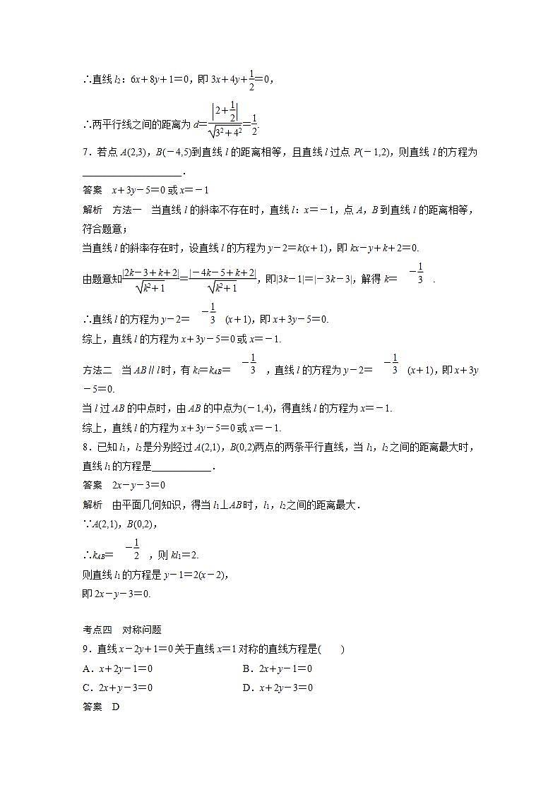 【最新版】高中数学高三培优小题练第67练　两条直线的位置关系第3页