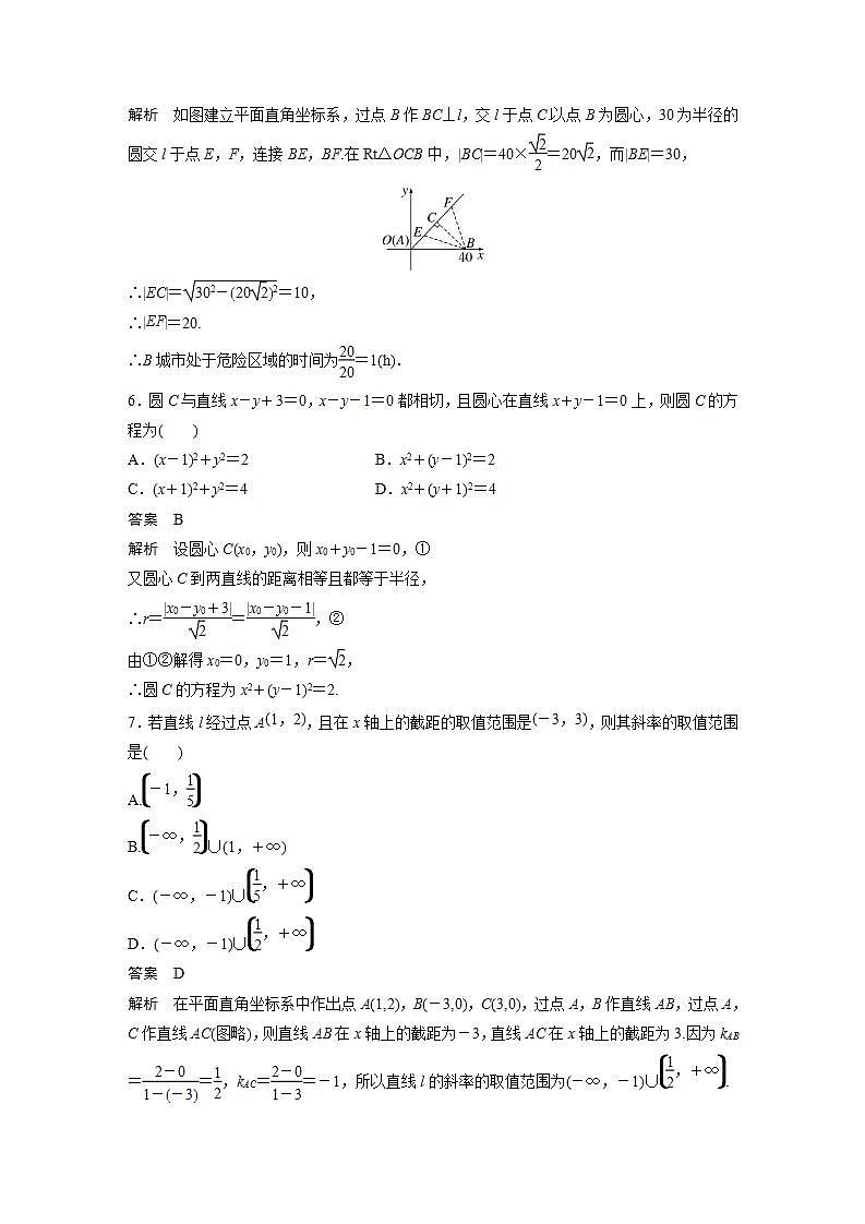 【最新版】高中数学高三培优小题练第70练　直线与圆小题综合练第2页