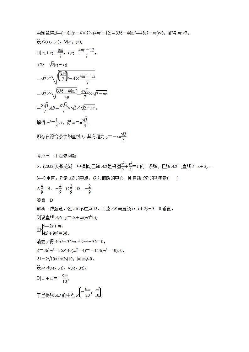 【最新版】高中数学高三培优小题练第72练　直线与椭圆的位置关系第3页