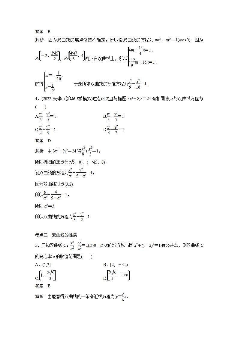 【最新版】高中数学高三培优小题练第73练　双曲线第2页