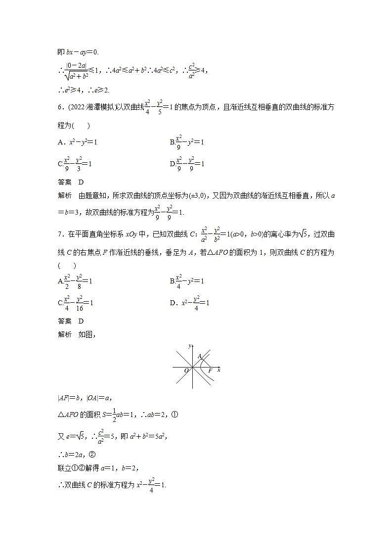 【最新版】高中数学高三培优小题练第73练　双曲线第3页