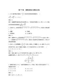 【最新版】高中数学高三培优小题练第77练　圆锥曲线小题综合练