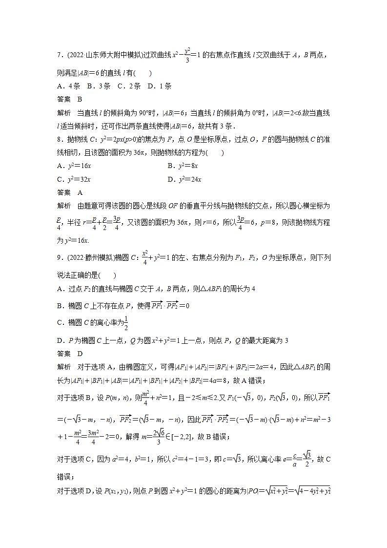 【最新版】高中数学高三培优小题练第77练　圆锥曲线小题综合练03