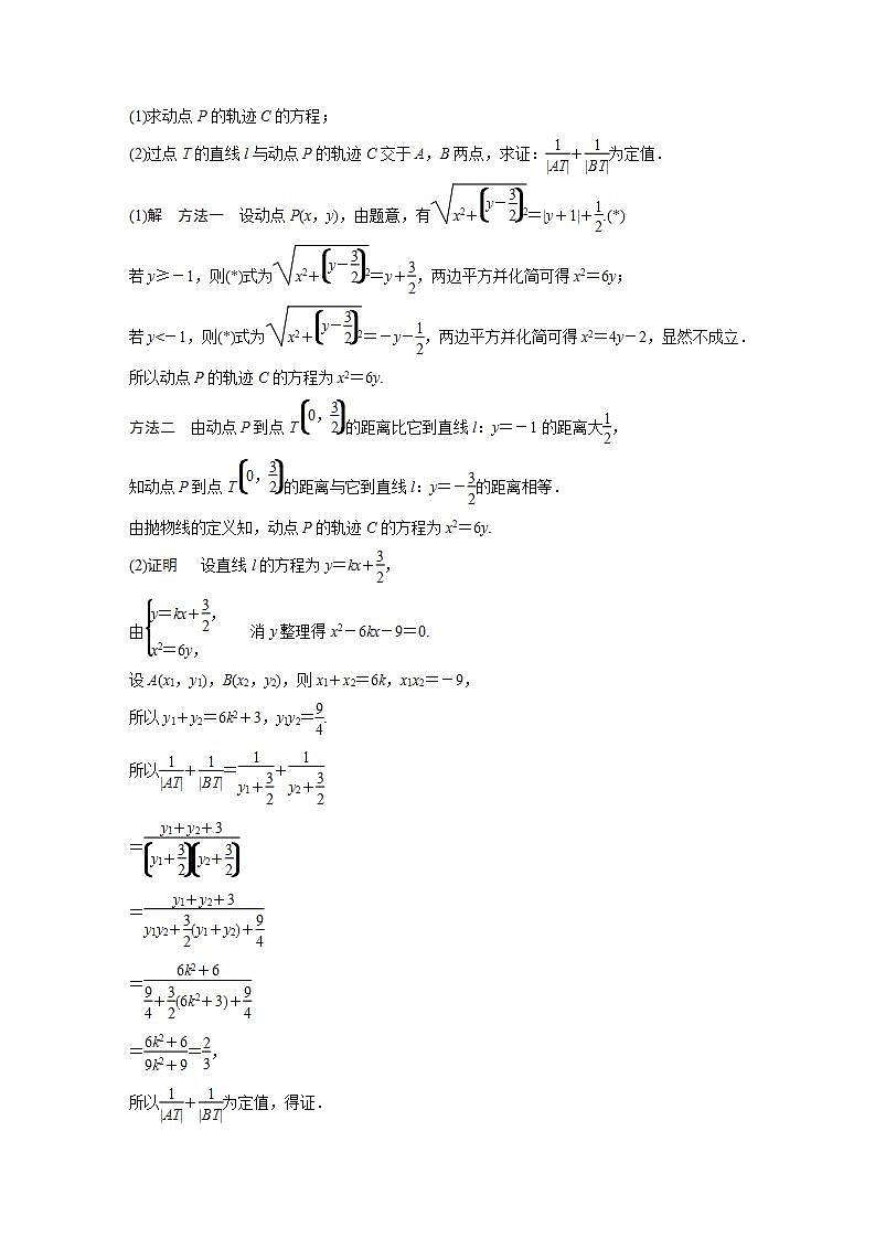 【最新版】高中数学高三培优小题练第79练　高考大题突破练——定点与定值问题第2页
