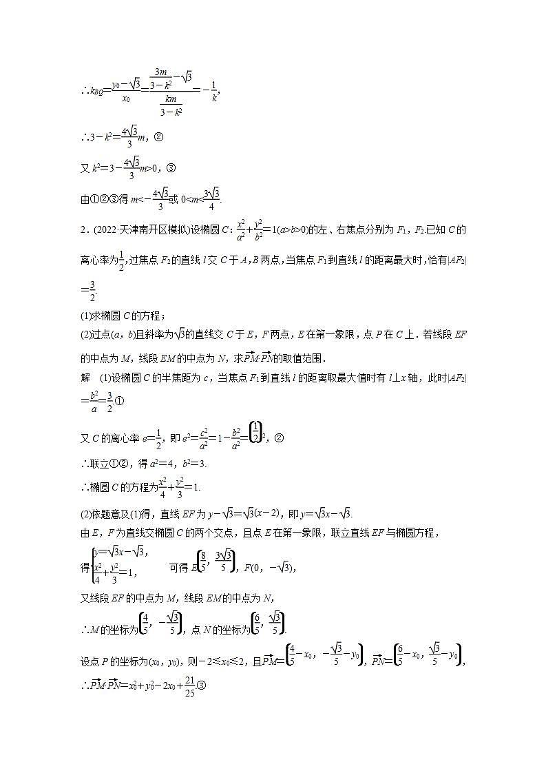 【最新版】高中数学高三培优小题练第78练　高考大题突破练——范围与最值问题第2页