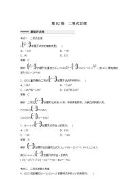 【最新版】高中数学高三培优小题练第82练　二项式定理