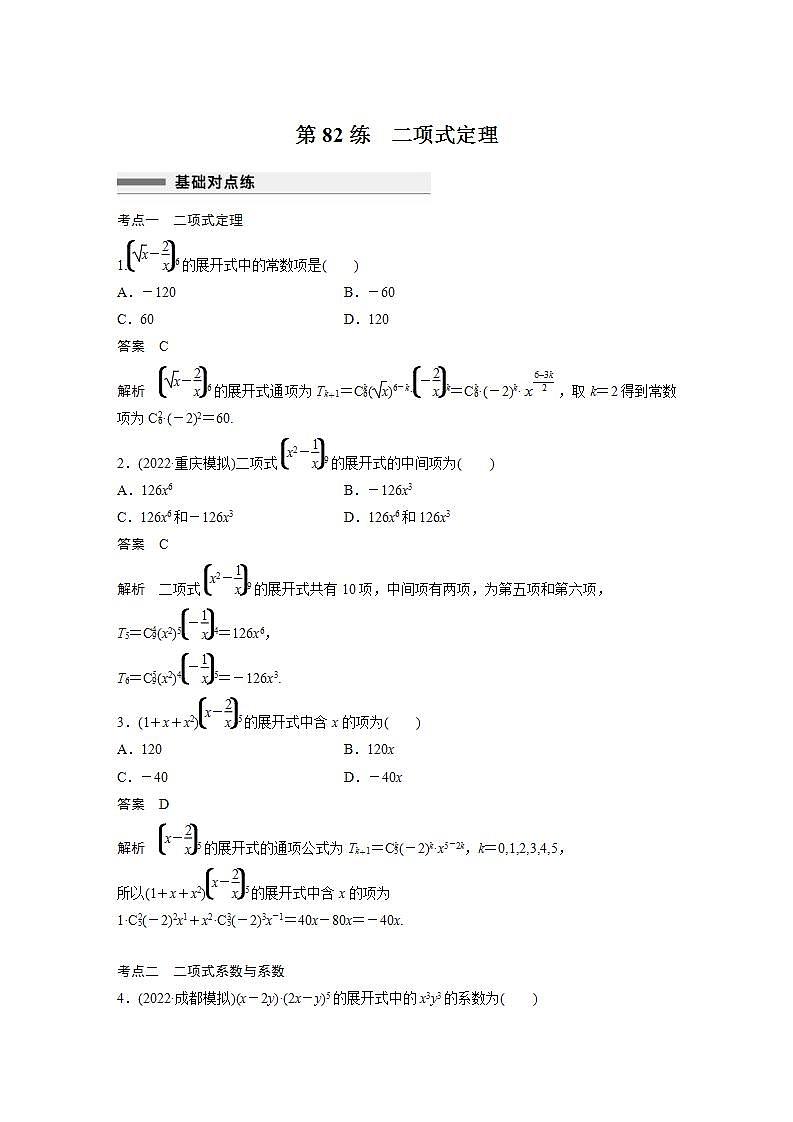 【最新版】高中数学高三培优小题练第82练　二项式定理第1页
