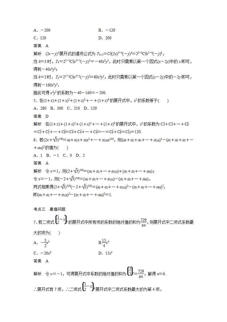 【最新版】高中数学高三培优小题练第82练　二项式定理第2页