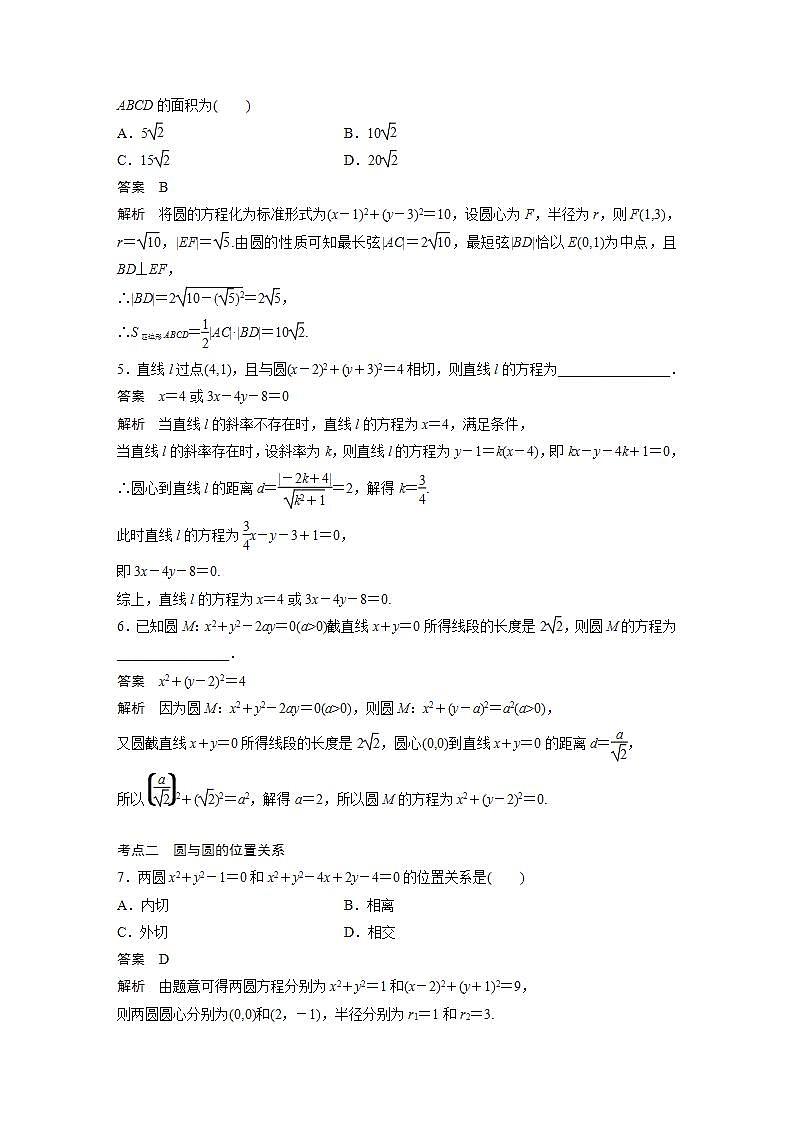 【最新版】高中数学高三培优小题练第69练　直线与圆、圆与圆的位置关系第2页