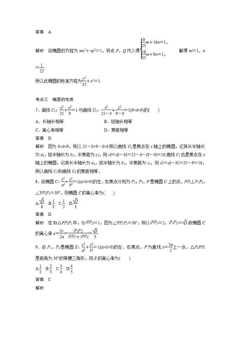 【最新版】高中数学高三培优小题练第71练　椭圆及其性质第3页