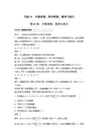 【最新版】高中数学高三培优小题练第81练　计数原理、排列与组合