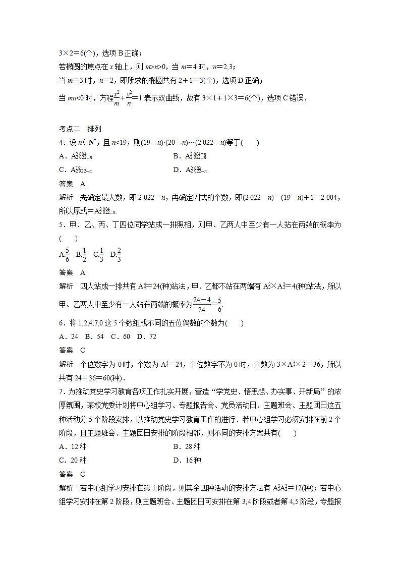 【最新版】高中数学高三培优小题练第81练　计数原理、排列与组合第2页