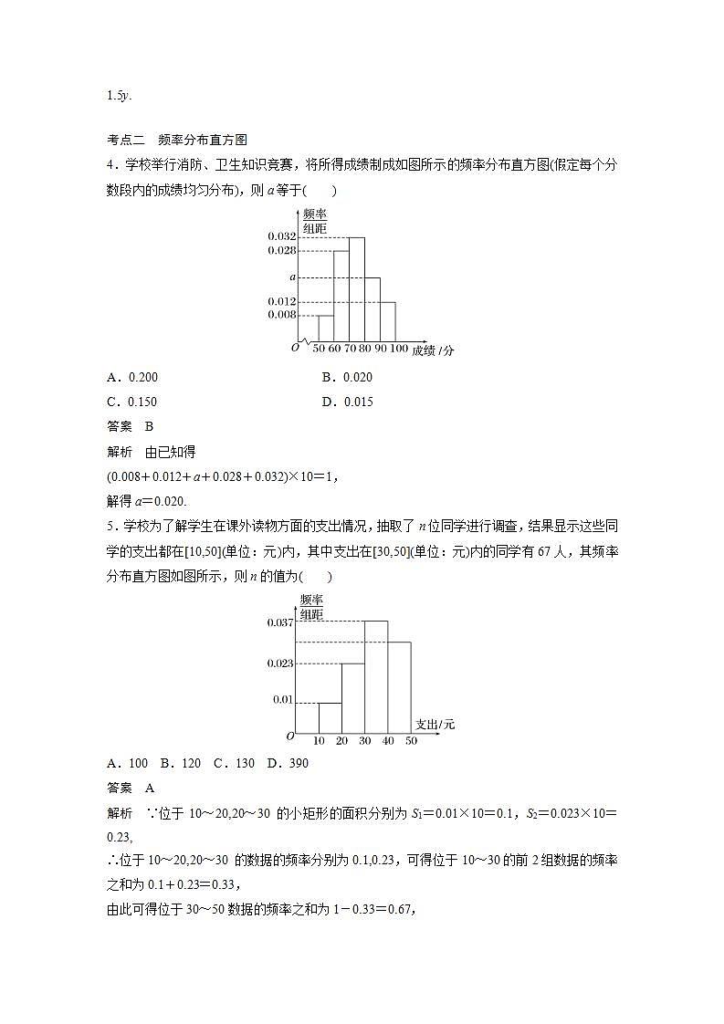 【最新版】高中数学高三培优小题练第84练　用样本估计总体第2页