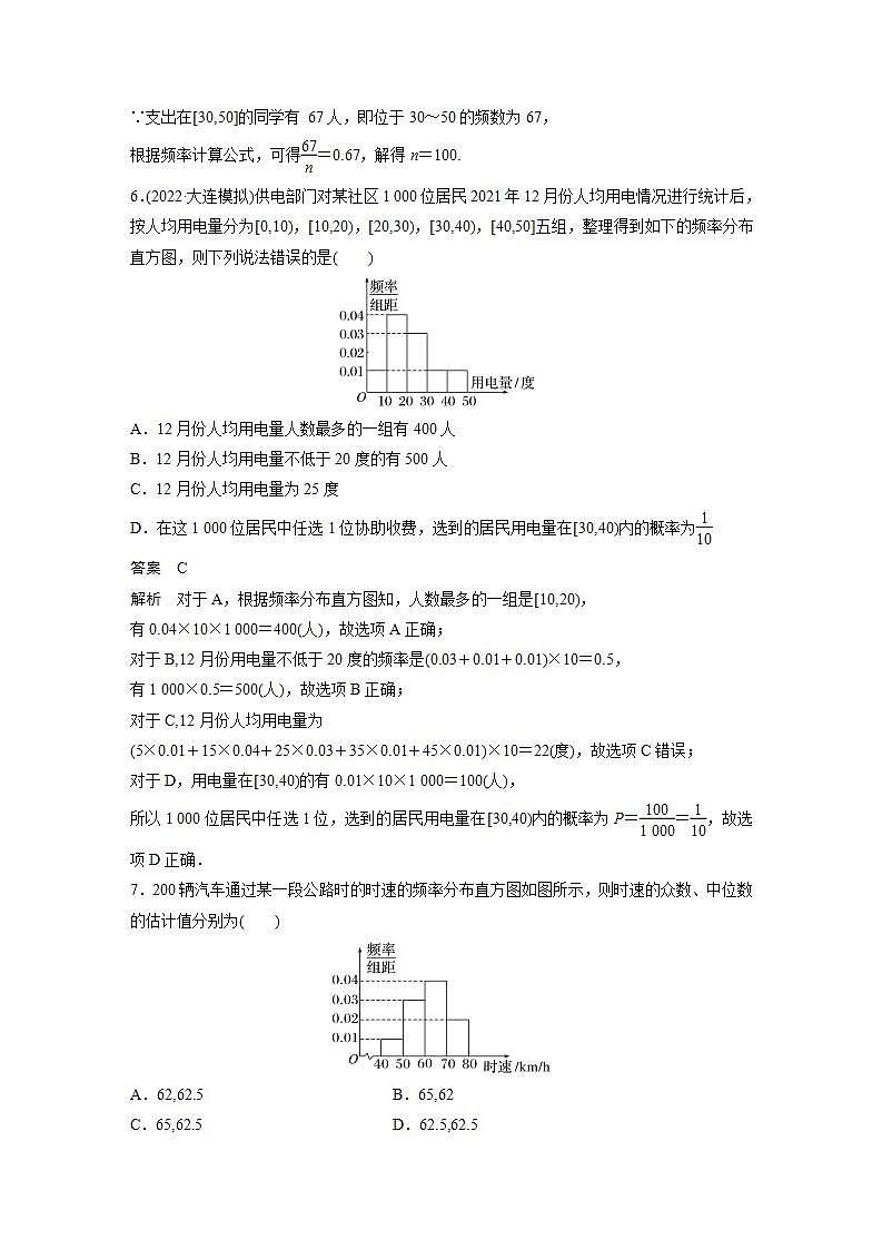 【最新版】高中数学高三培优小题练第84练　用样本估计总体第3页