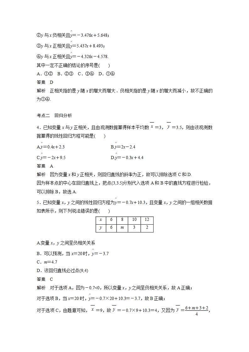 【最新版】高中数学高三培优小题练第85练　变量间的相关性及统计案例第2页