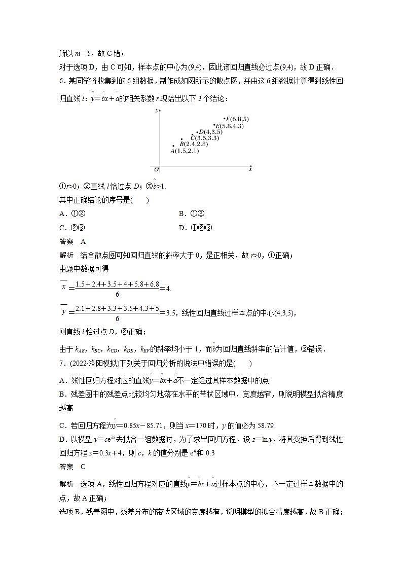 【最新版】高中数学高三培优小题练第85练　变量间的相关性及统计案例第3页