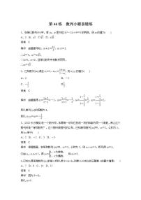 【最新版】高中数学高三培优小题练第46练　数列小题易错练