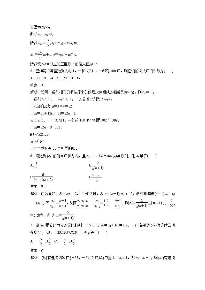 【最新版】高中数学高三培优小题练第46练　数列小题易错练第2页