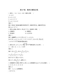 【最新版】高中数学高三培优小题练第47练　数列小题综合练
