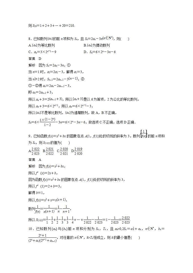 【最新版】高中数学高三培优小题练第47练　数列小题综合练第3页
