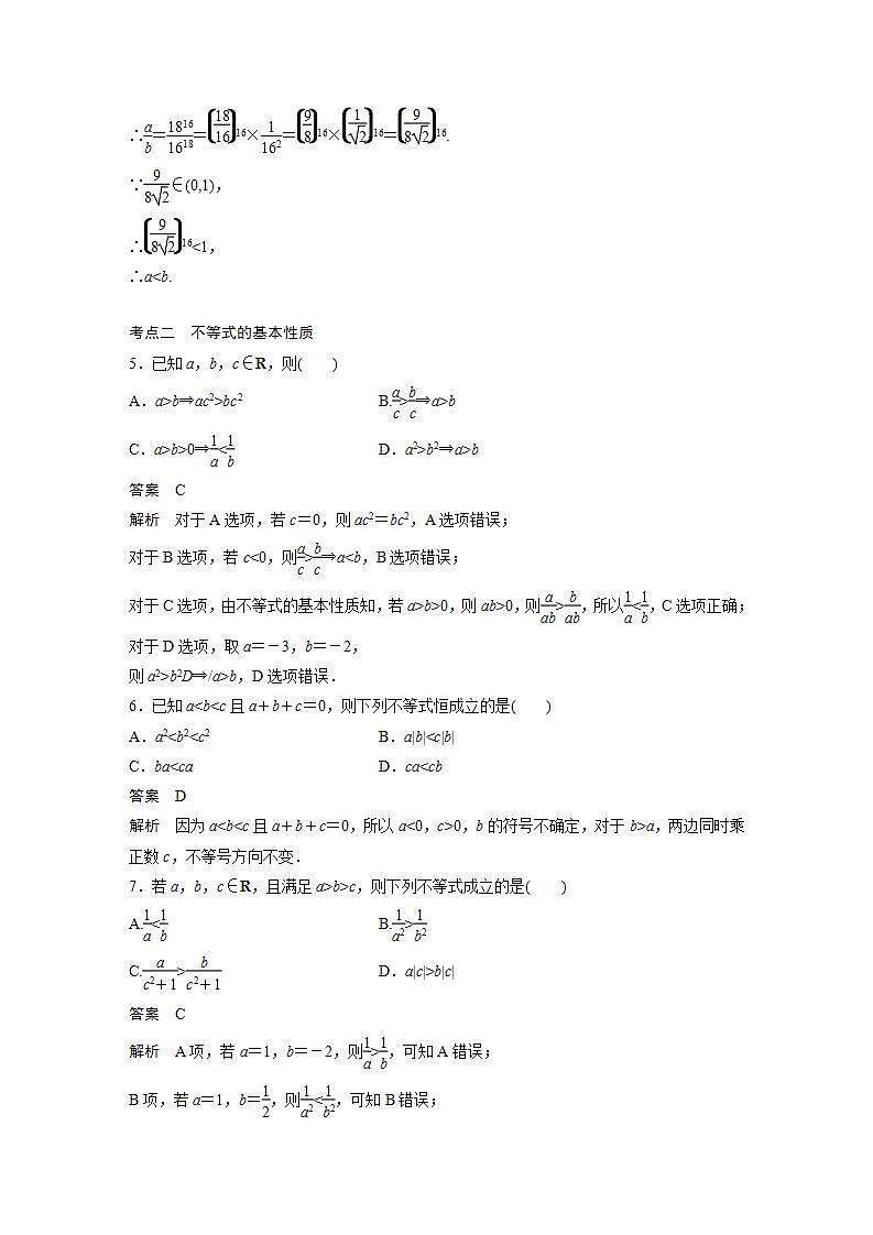 【最新版】高中数学高三培优小题练第50练　不等式的概念与性质第2页