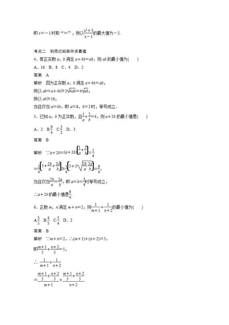 【最新版】高中数学高三培优小题练第53练　基本不等式第2页
