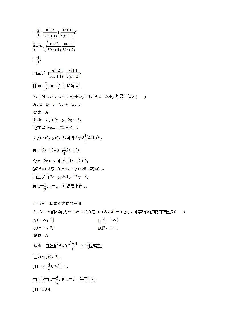 【最新版】高中数学高三培优小题练第53练　基本不等式第3页