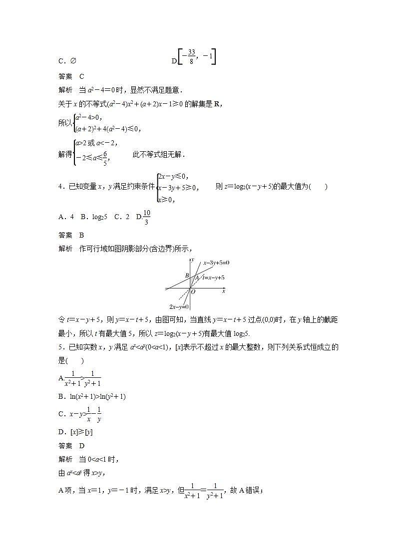 【最新版】高中数学高三培优小题练第54练　不等式小题综合练02