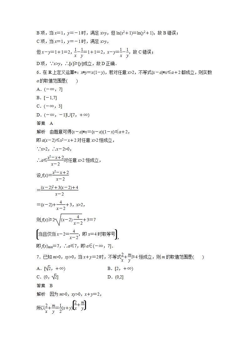 【最新版】高中数学高三培优小题练第54练　不等式小题综合练03