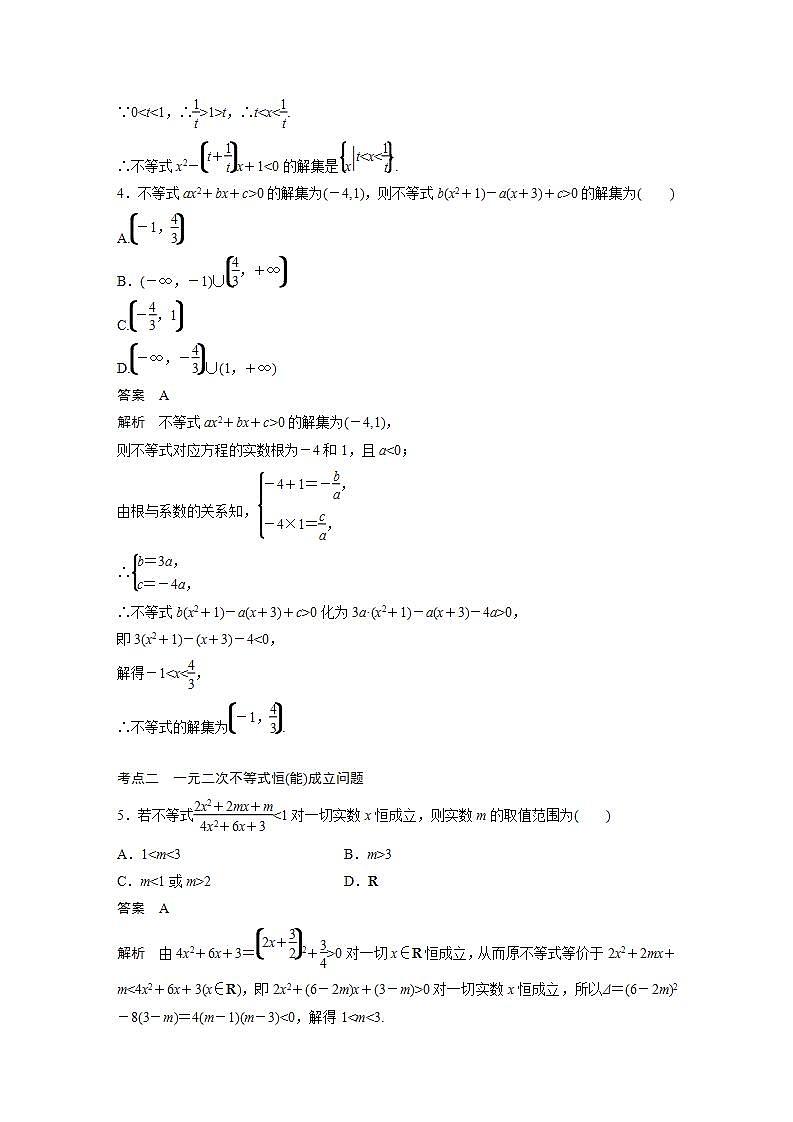 【最新版】高中数学高三培优小题练第51练　一元二次不等式及其解法第2页