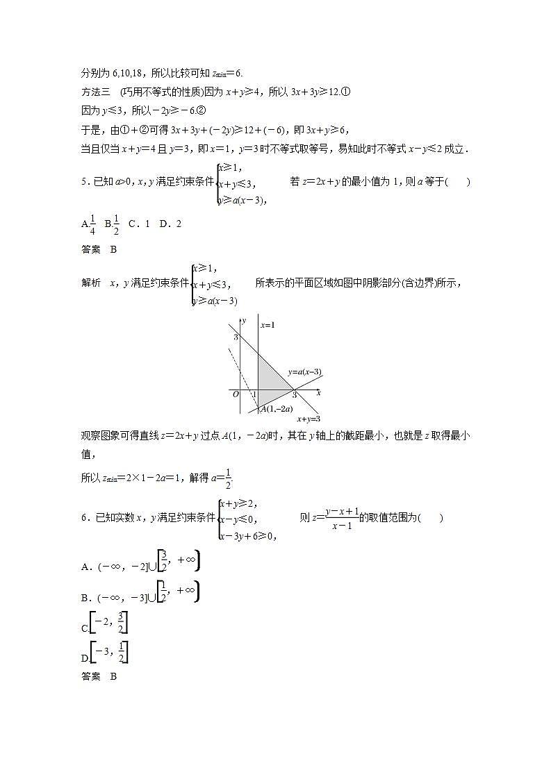 【最新版】高中数学高三培优小题练第52练　简单的线性规划问题第3页