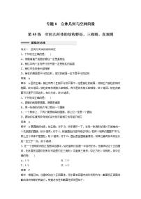 【最新版】高中数学高三培优小题练第55练　空间几何体的结构特征、三视图、直观图