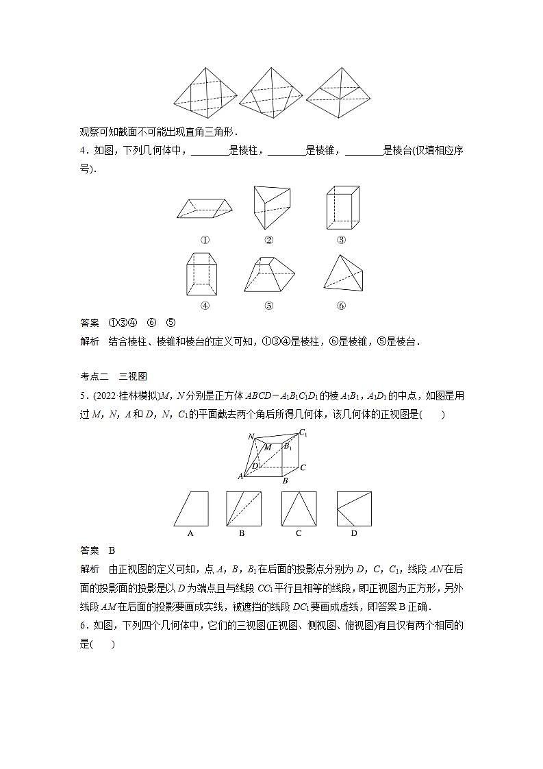 【最新版】高中数学高三培优小题练第55练　空间几何体的结构特征、三视图、直观图第2页