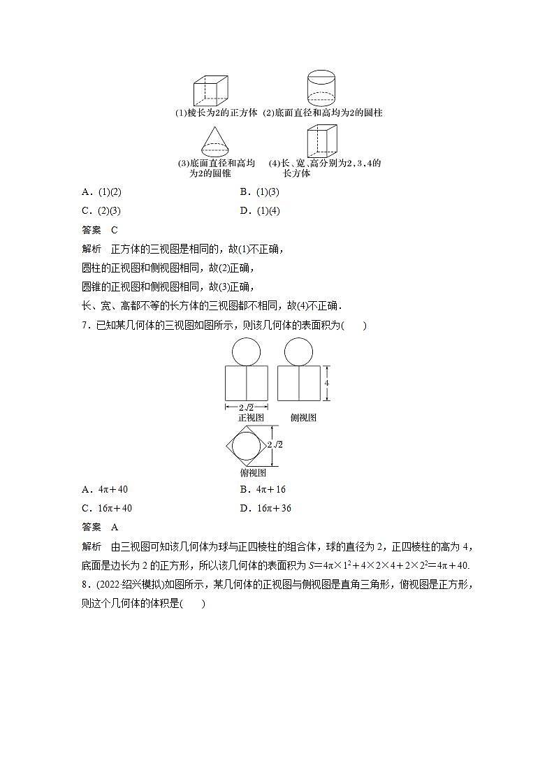 【最新版】高中数学高三培优小题练第55练　空间几何体的结构特征、三视图、直观图第3页