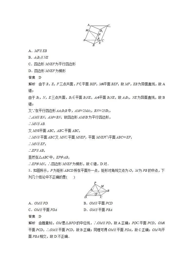 【最新版】高中数学高三培优小题练第58练　直线、平面平行的判定与性质第2页