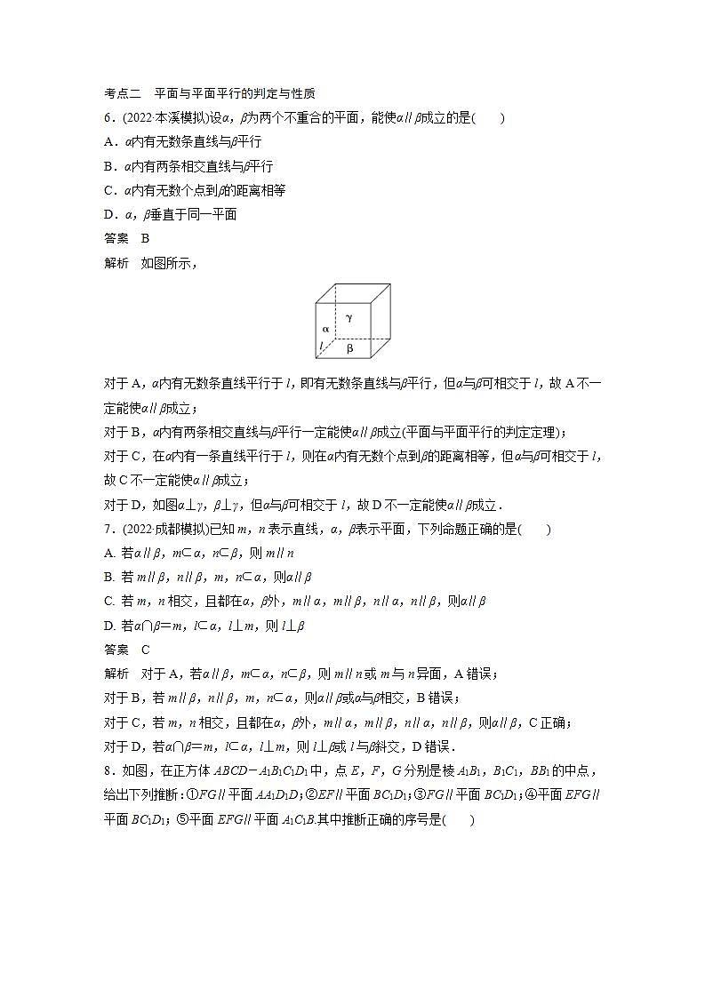 【最新版】高中数学高三培优小题练第58练　直线、平面平行的判定与性质第3页