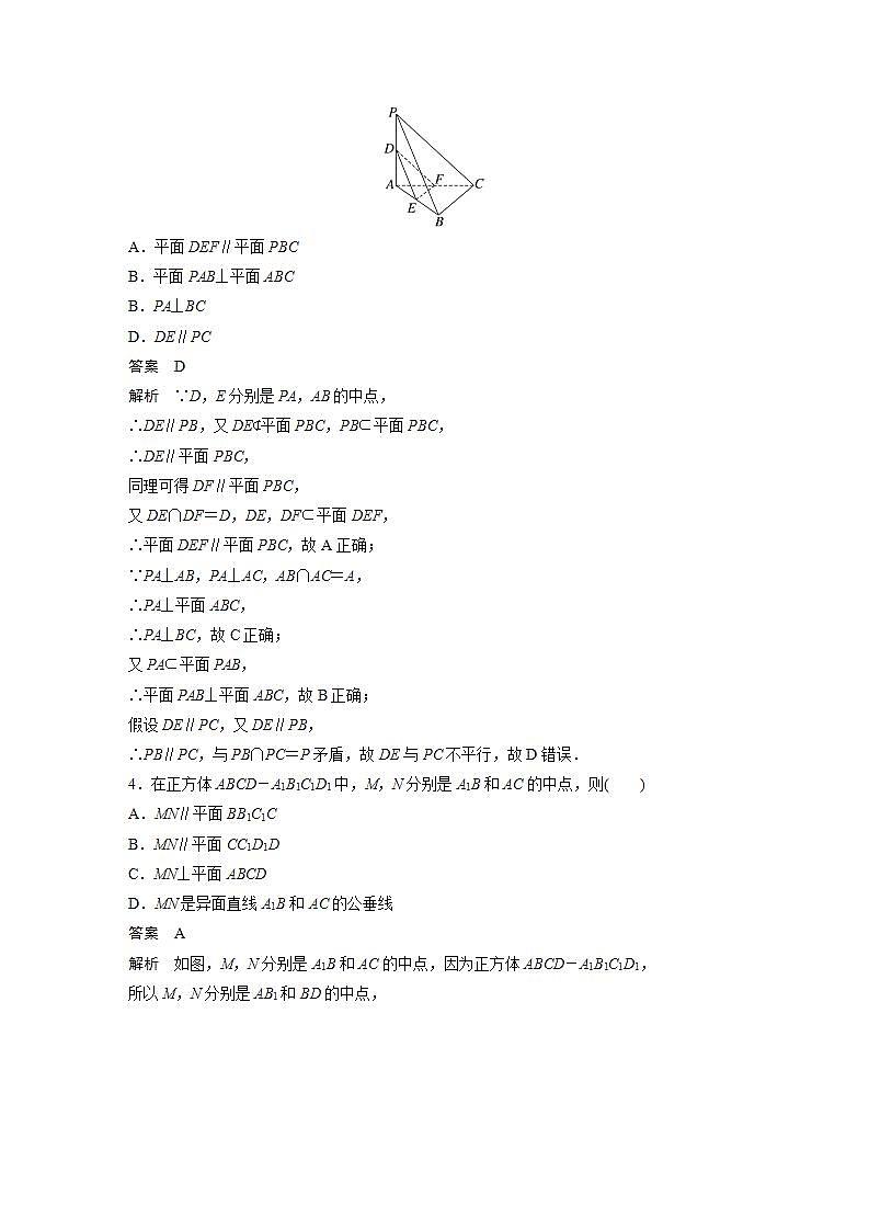 【最新版】高中数学高三培优小题练第60练　平行、垂直问题综合练第2页