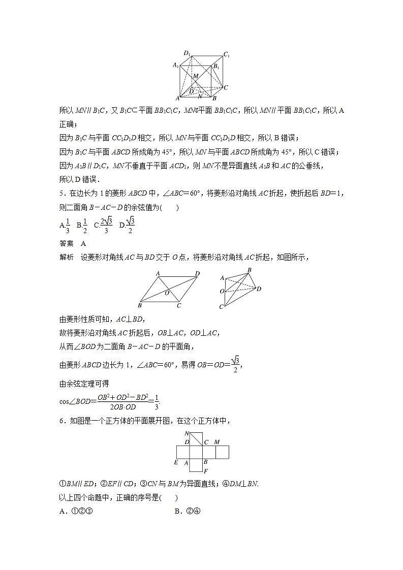 【最新版】高中数学高三培优小题练第60练　平行、垂直问题综合练第3页