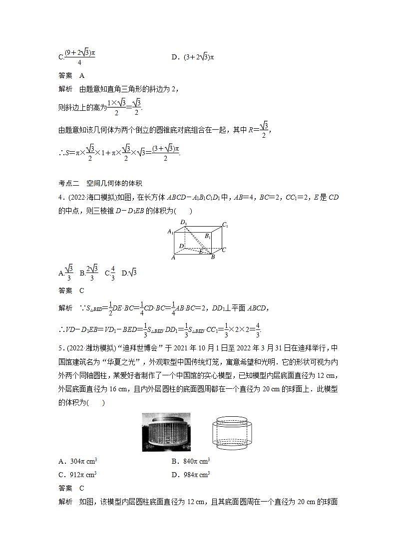 【最新版】高中数学高三培优小题练第56练　简单几何体的表面积与体积02