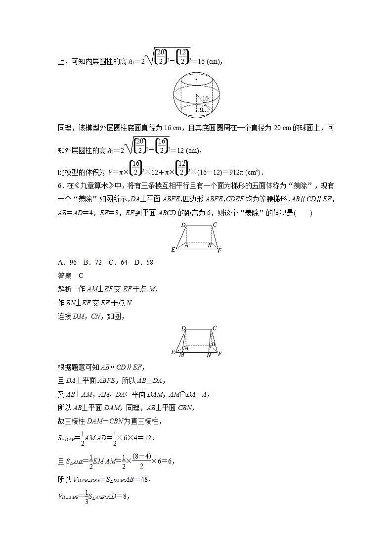 【最新版】高中数学高三培优小题练第56练　简单几何体的表面积与体积03