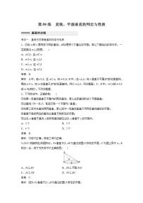 【最新版】高中数学高三培优小题练第59练　直线、平面垂直的判定与性质