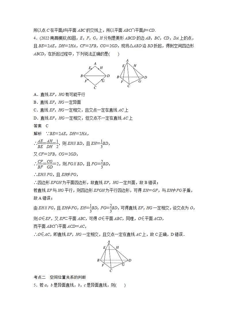 【最新版】高中数学高三培优小题练第57练　空间点、直线、平面之间的位置关系第2页