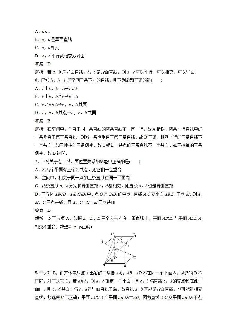 【最新版】高中数学高三培优小题练第57练　空间点、直线、平面之间的位置关系第3页