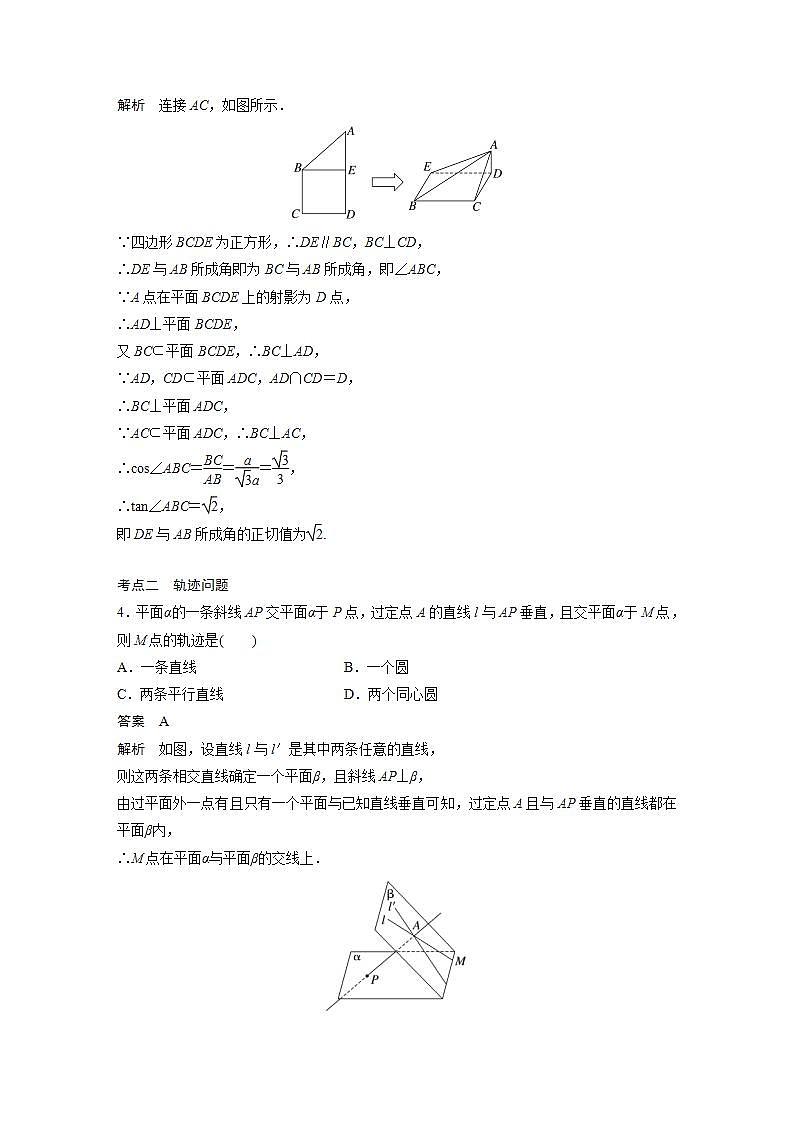 【最新版】高中数学高三培优小题练第61练　翻折、轨迹与截面问题第2页