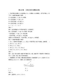 【最新版】高中数学高三培优小题练第63练　立体几何小题综合练