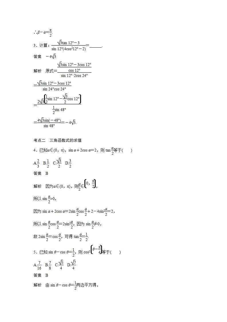 【最新版】高中数学高三培优小题练第30练　简单的三角恒等变换第2页