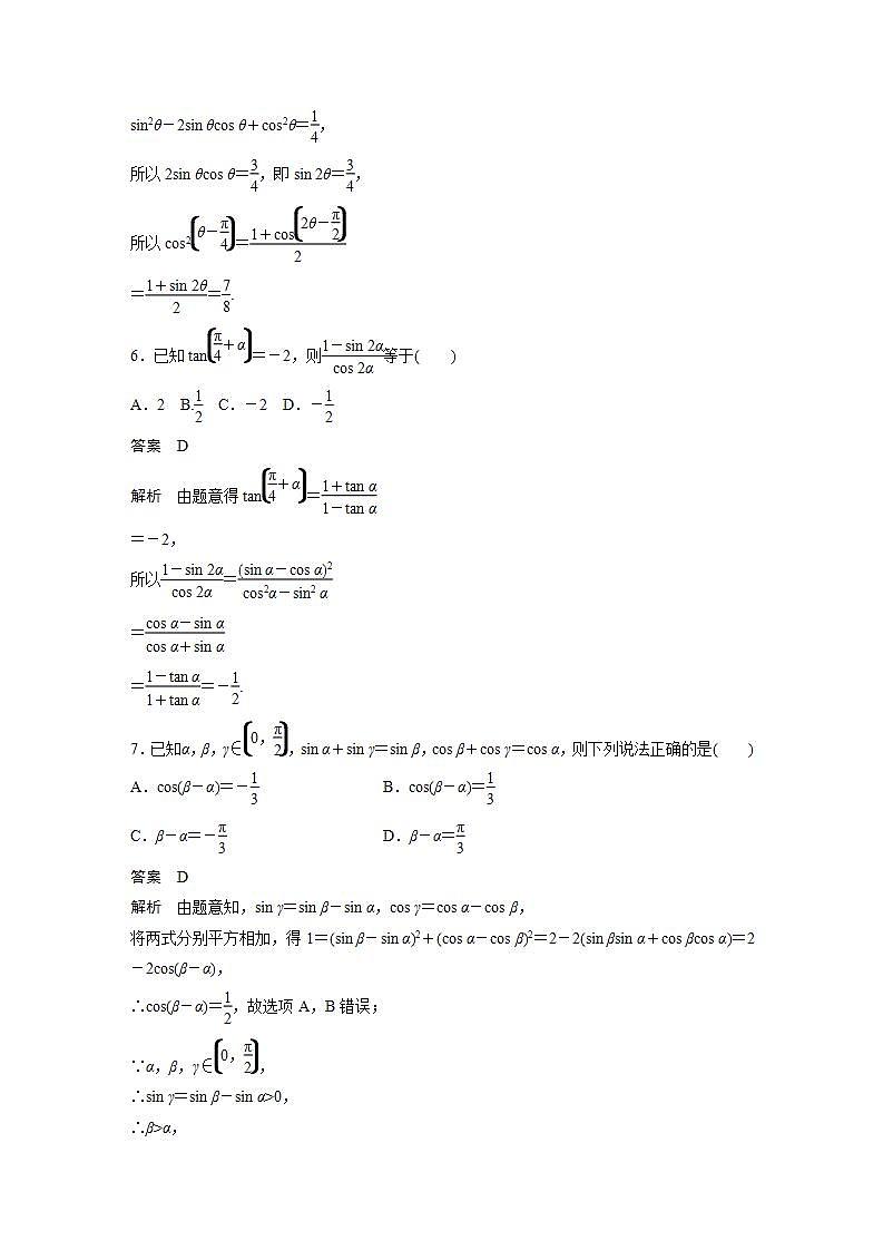 【最新版】高中数学高三培优小题练第30练　简单的三角恒等变换第3页