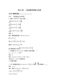 【最新版】高中数学高三培优小题练第31练　三角函数的图象与性质